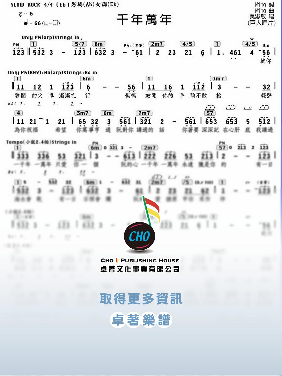 千年萬年